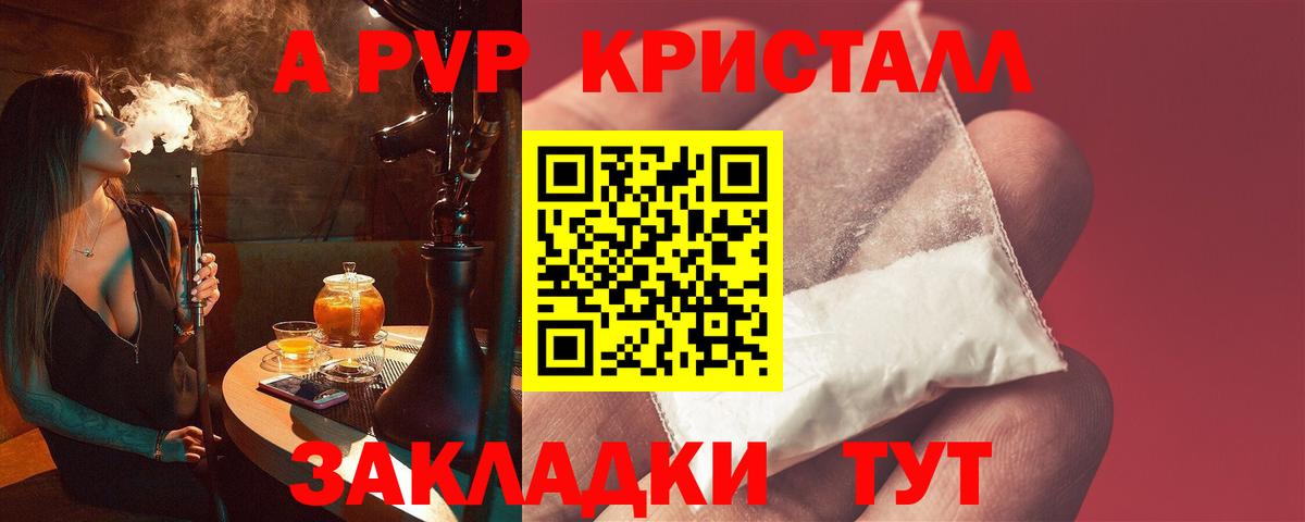 A-PVP СК  A PVP СК КРИС  Зеленодольск  Вход с VPN  A-PVP кристаллы 