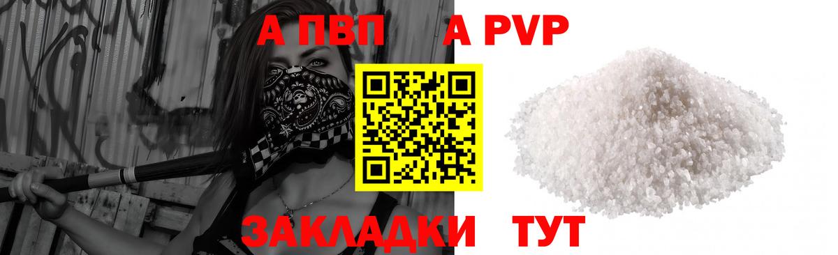 A PVP кристаллы Зеленодольск