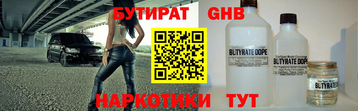 Зеленодольск  БУТИРАТ Butirat  Вход с VPN 