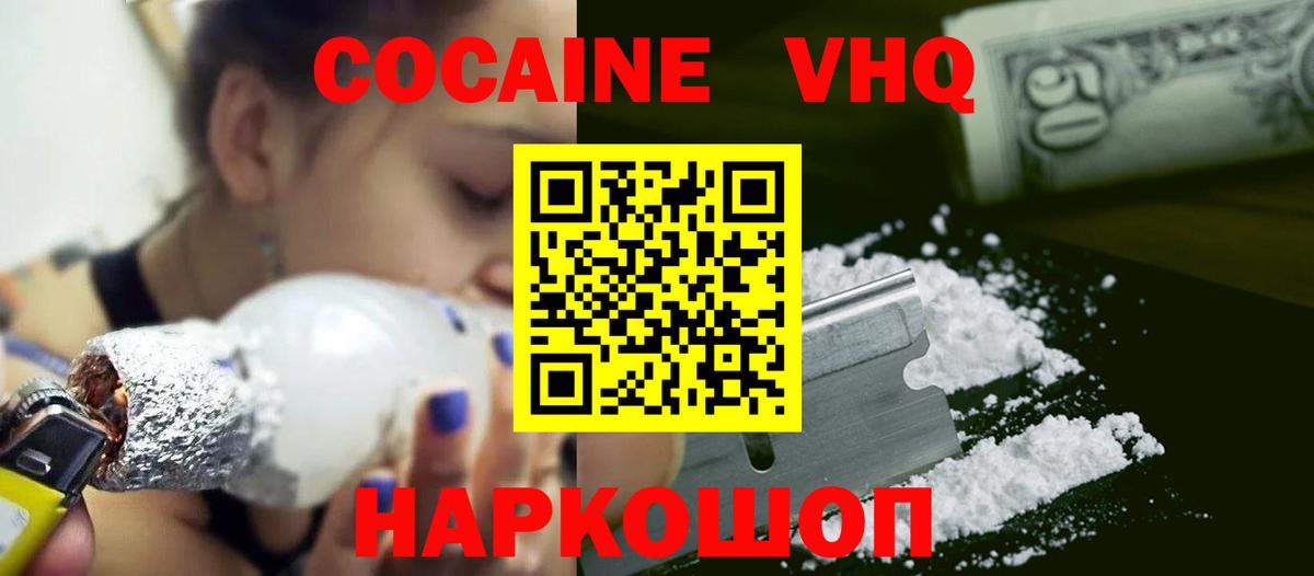 КОКАИН Боливия  Вход с VPN  хочу наркоту  Зеленодольск  Cocaine 99% 