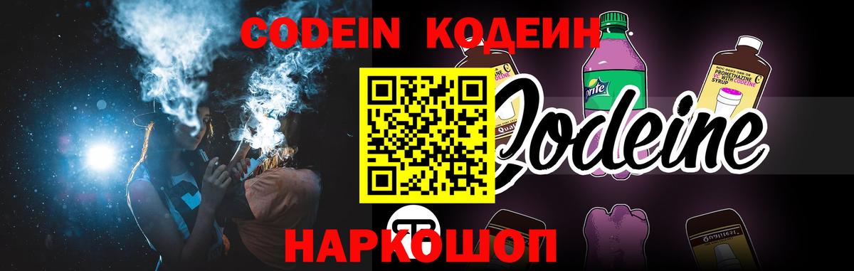 Codein напиток Lean (лин)  Вход с VPN  Кодеиновый сироп Lean напиток Lean (лин)  Зеленодольск 