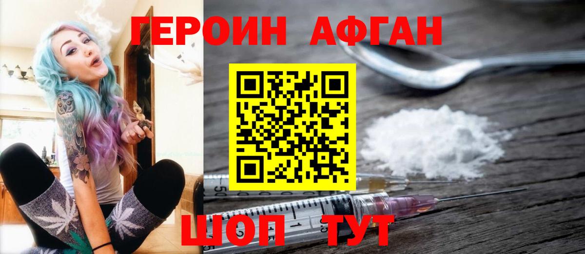 Героин Афган Зеленодольск
