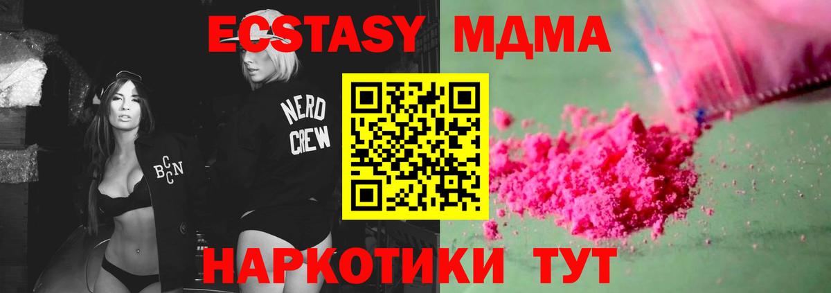 МДМА VHQ  Вход с VPN  МДМА Molly  МДМА  Зеленодольск 