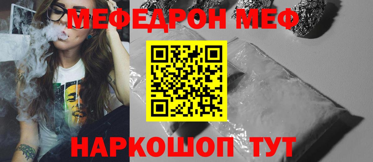 Меф  Зеленодольск