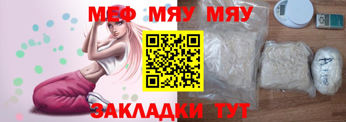 МЕФ мука  Меф  МЯУ-МЯУ mephedrone  Зеленодольск  Вход с VPN 