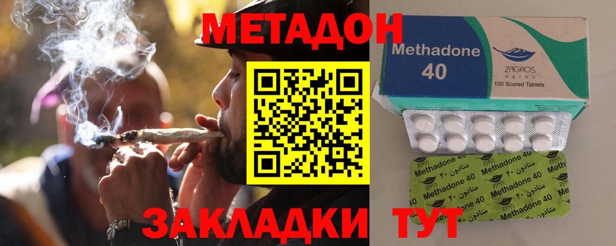 МЕТАДОН VHQ Зеленодольск