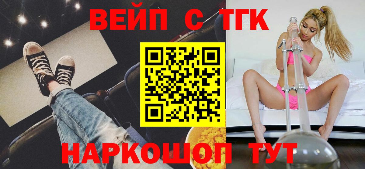 ТГК жижа Зеленодольск